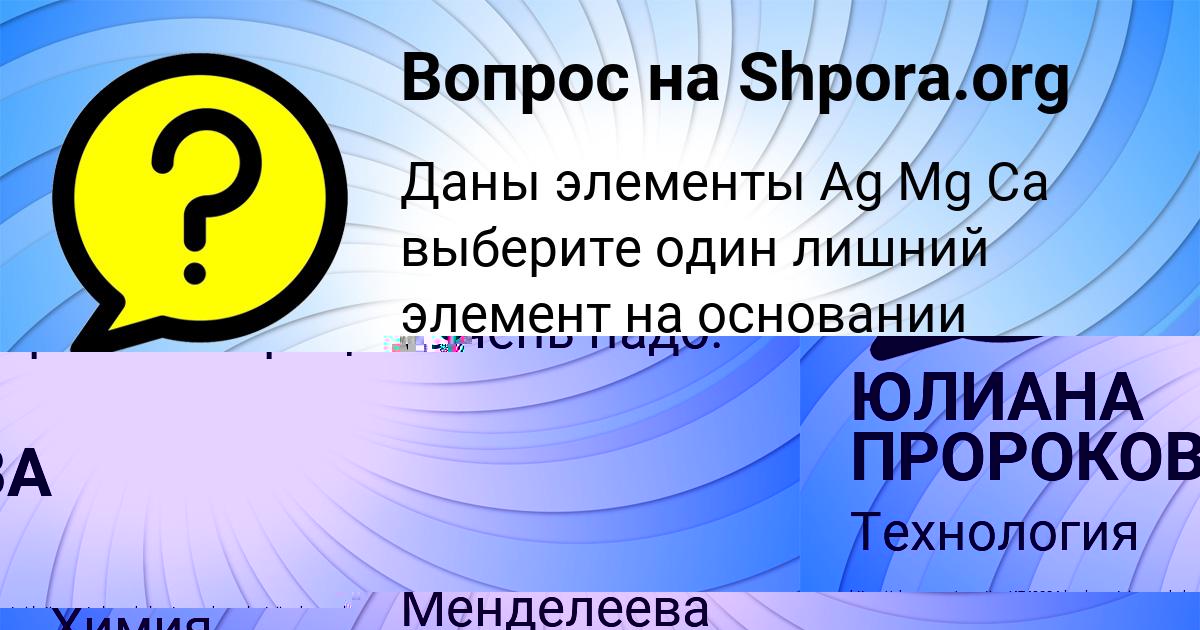Картинка с текстом вопроса от пользователя ЮЛИАНА ПРОРОКОВА