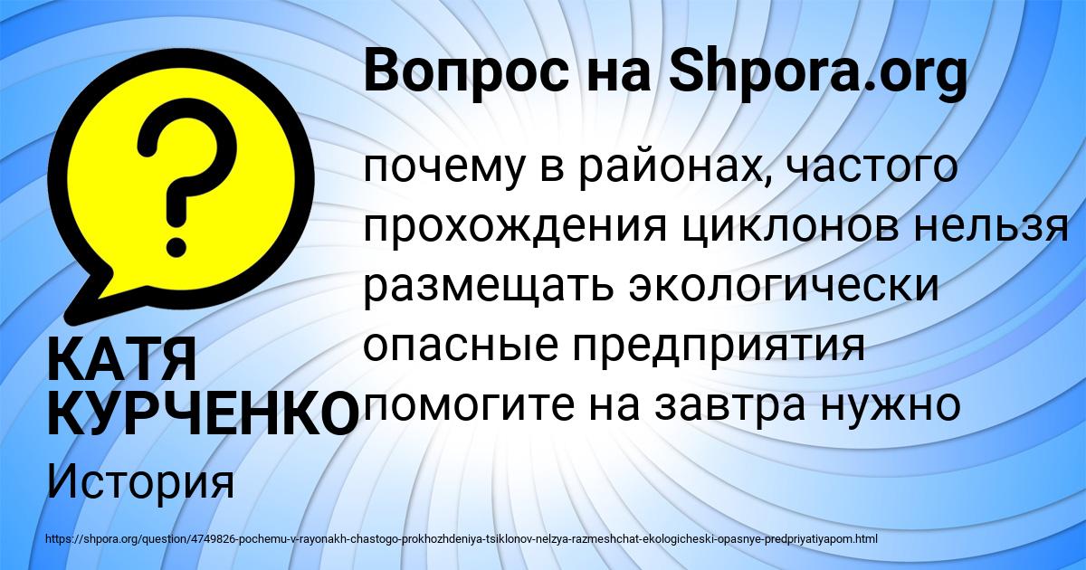 Картинка с текстом вопроса от пользователя КАТЯ КУРЧЕНКО