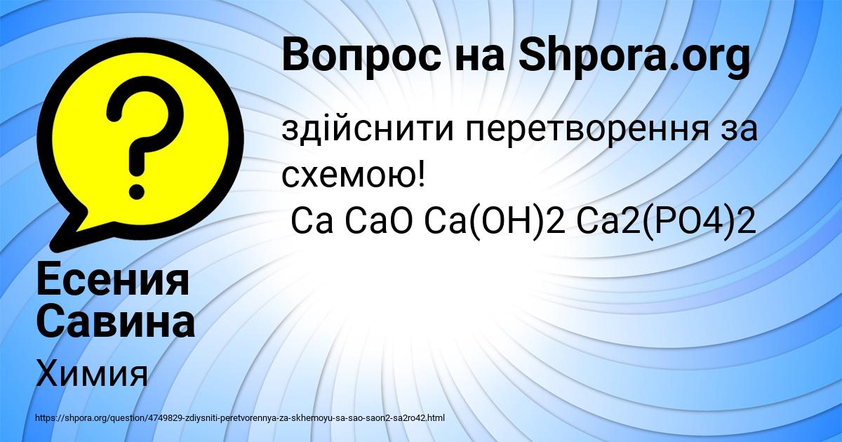 Картинка с текстом вопроса от пользователя Есения Савина