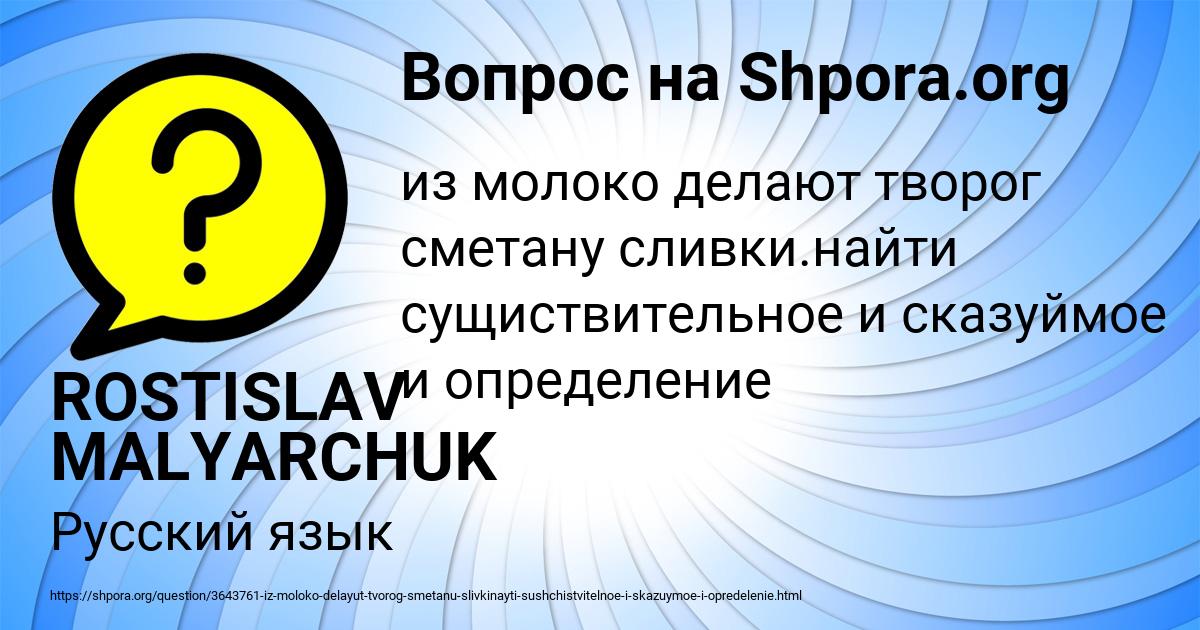 Картинка с текстом вопроса от пользователя Milan Sviridenko