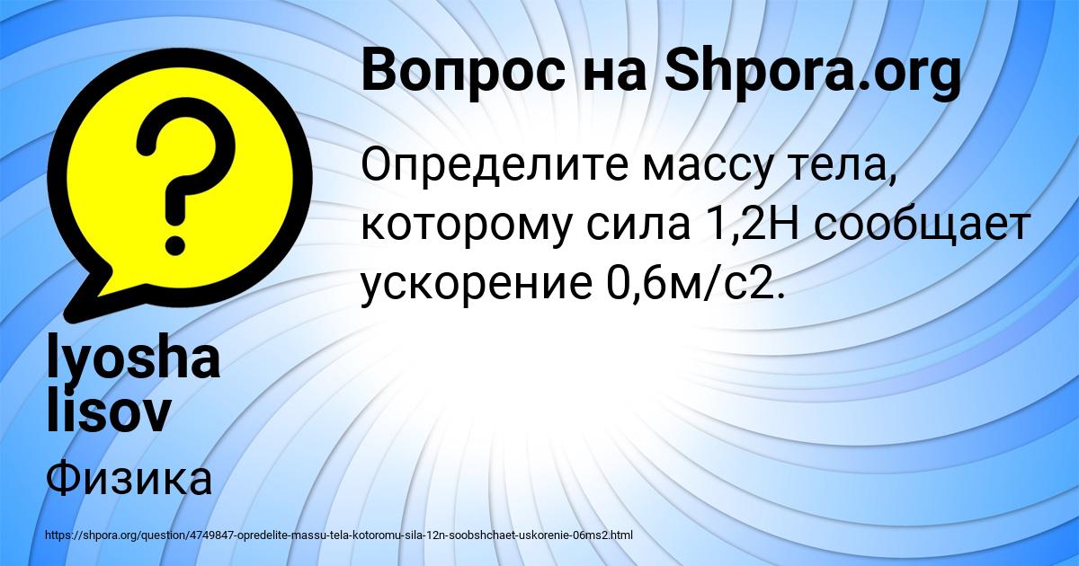 Картинка с текстом вопроса от пользователя lyosha lisov