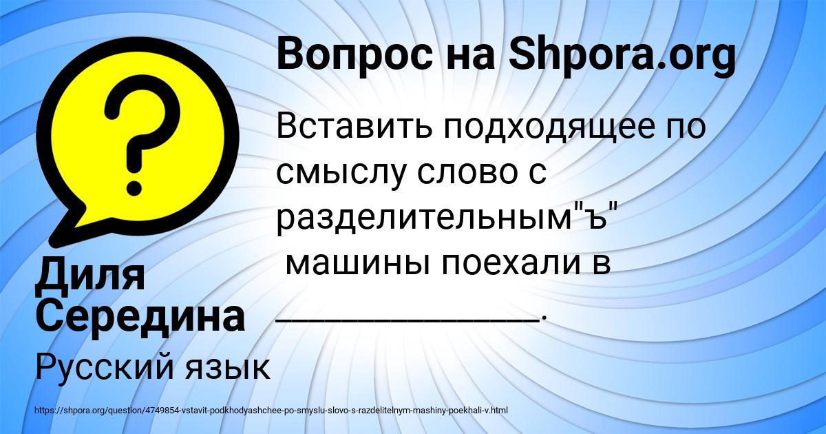 Картинка с текстом вопроса от пользователя Диля Середина