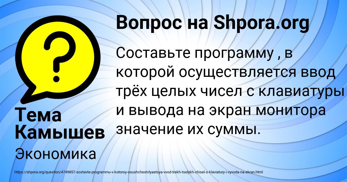 Картинка с текстом вопроса от пользователя Тема Камышев