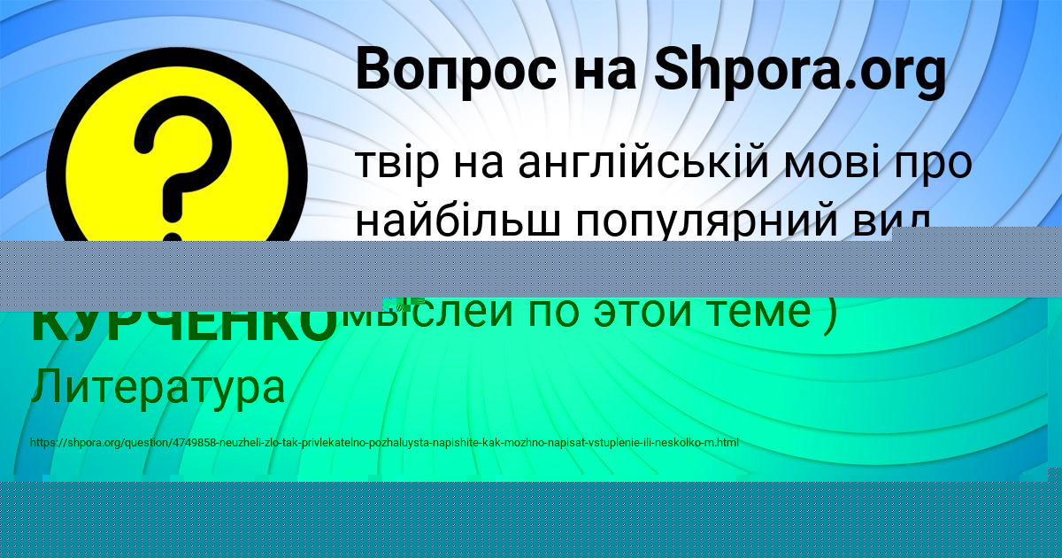 Картинка с текстом вопроса от пользователя ЕЛЕНА КУРЧЕНКО