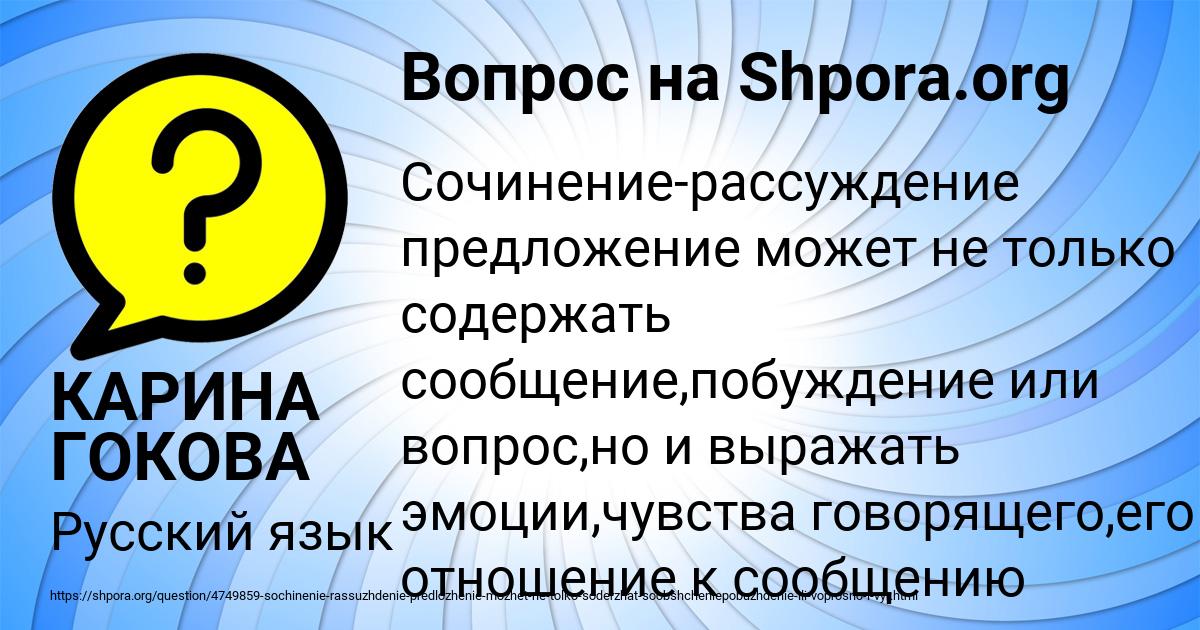 Картинка с текстом вопроса от пользователя КАРИНА ГОКОВА