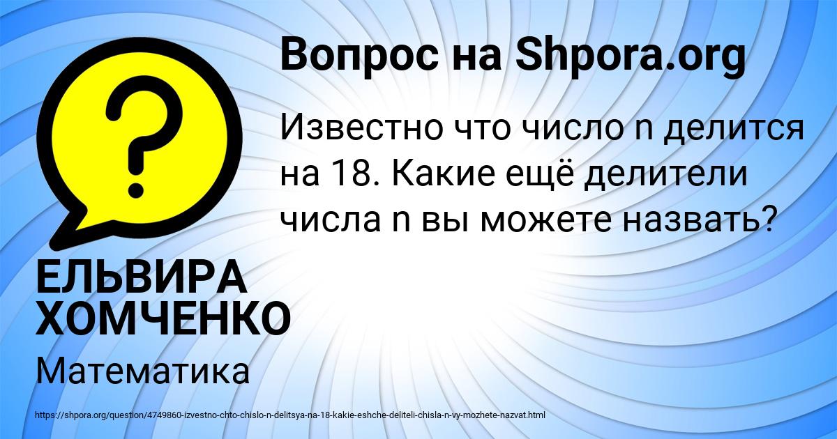 Картинка с текстом вопроса от пользователя ЕЛЬВИРА ХОМЧЕНКО