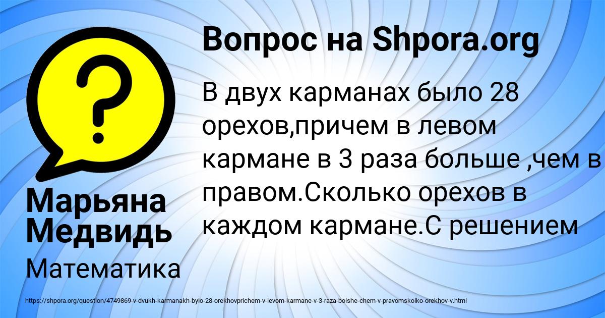 Картинка с текстом вопроса от пользователя Марьяна Медвидь