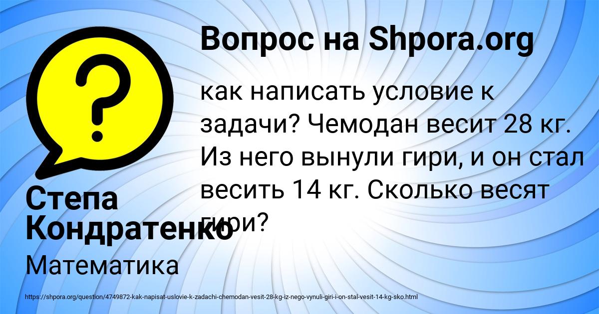 Картинка с текстом вопроса от пользователя Степа Кондратенко