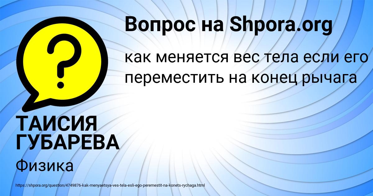 Картинка с текстом вопроса от пользователя ТАИСИЯ ГУБАРЕВА