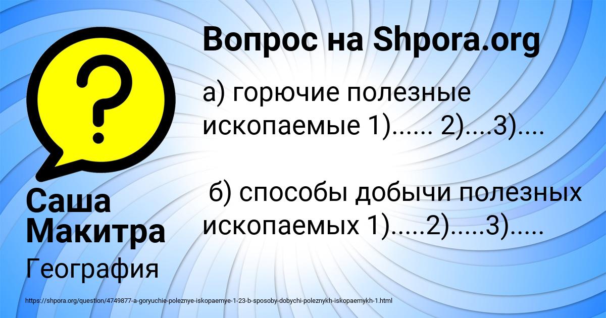 Картинка с текстом вопроса от пользователя Саша Макитра