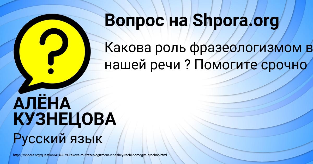 Картинка с текстом вопроса от пользователя АЛЁНА КУЗНЕЦОВА