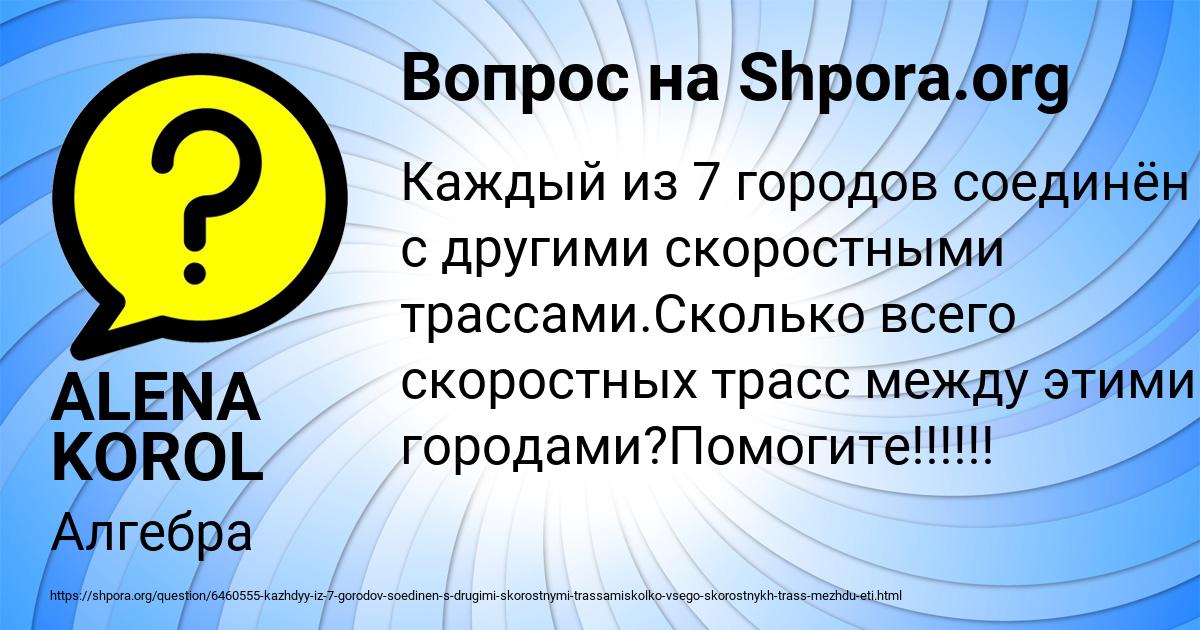Картинка с текстом вопроса от пользователя Rusik Savvin
