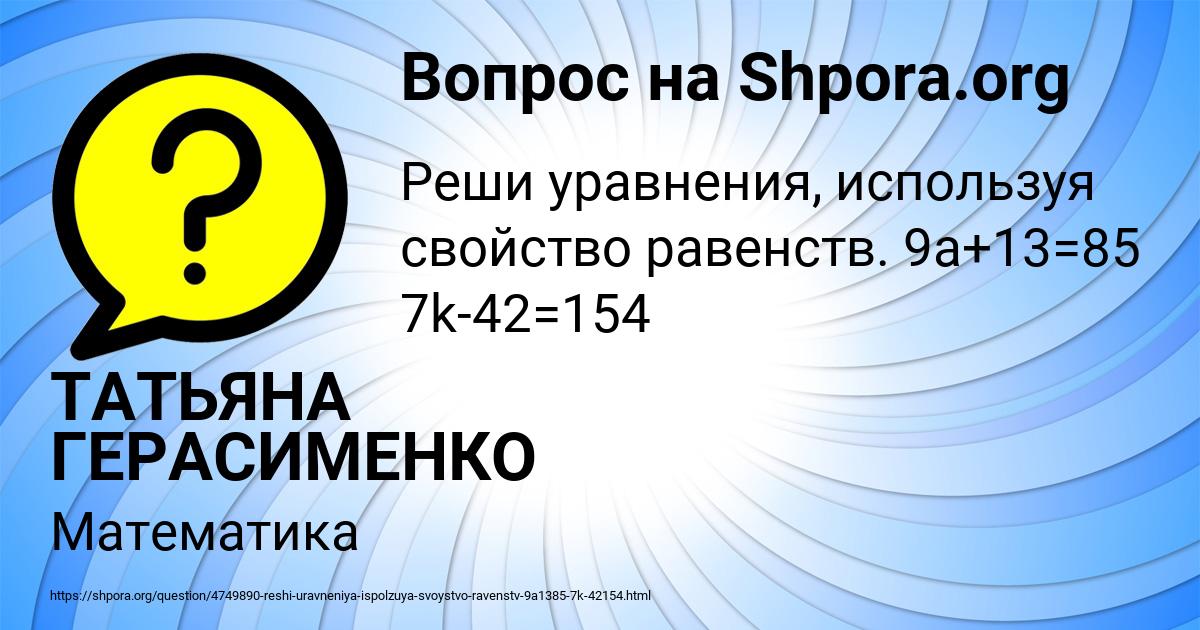 Картинка с текстом вопроса от пользователя ТАТЬЯНА ГЕРАСИМЕНКО