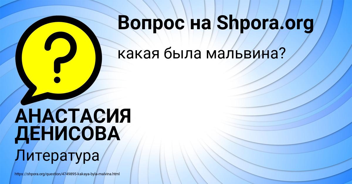 Картинка с текстом вопроса от пользователя АНАСТАСИЯ ДЕНИСОВА