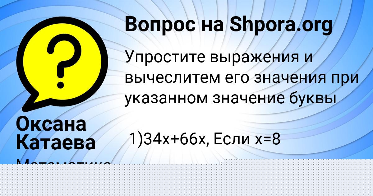 Картинка с текстом вопроса от пользователя Оксана Катаева