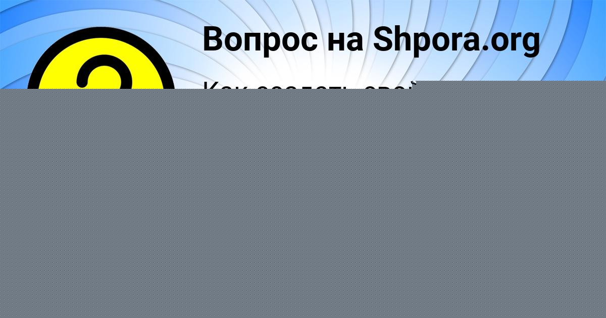 Картинка с текстом вопроса от пользователя Святослав Лазаренко