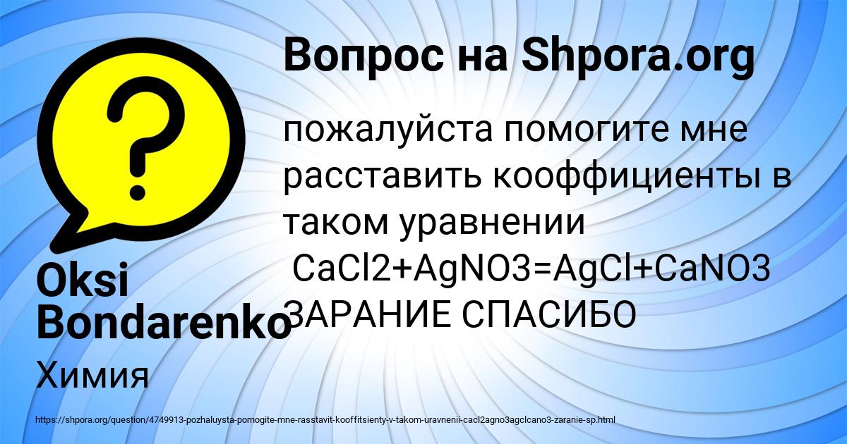 Картинка с текстом вопроса от пользователя Oksi Bondarenko