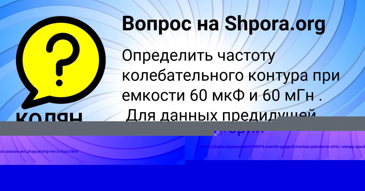 Картинка с текстом вопроса от пользователя Деня Пророков