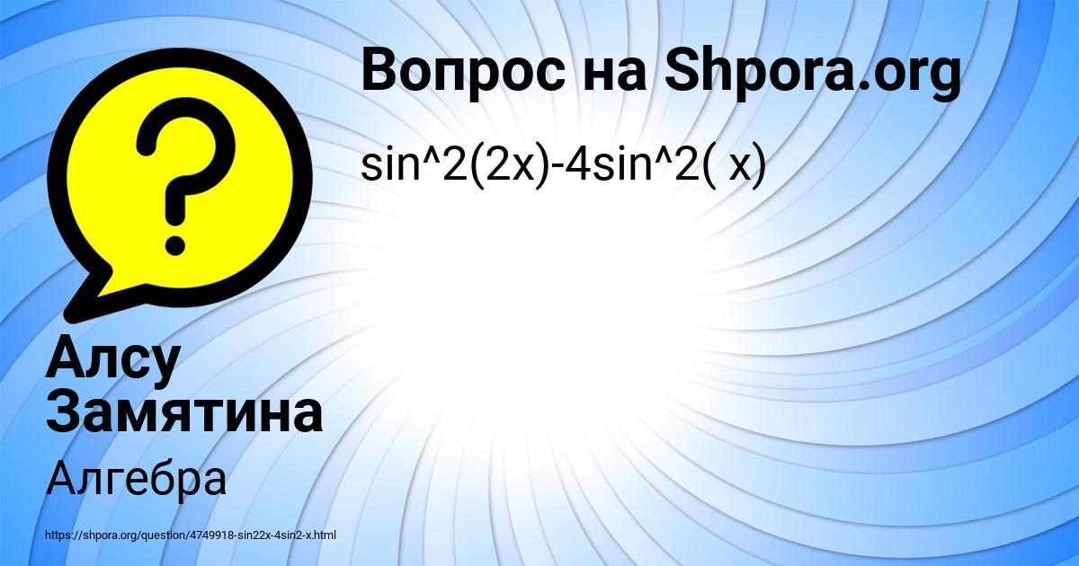 Картинка с текстом вопроса от пользователя Алсу Замятина