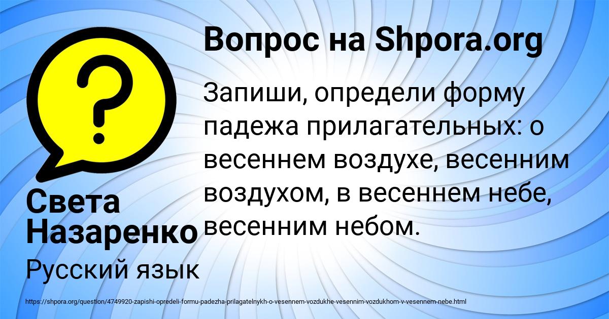 Картинка с текстом вопроса от пользователя Света Назаренко
