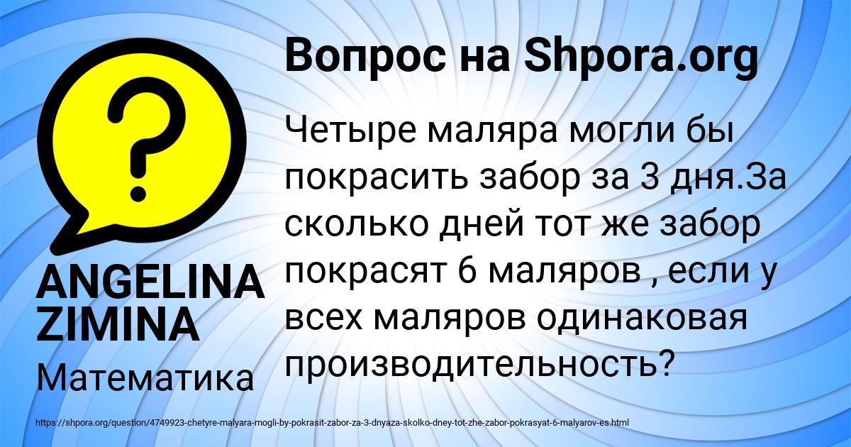 Картинка с текстом вопроса от пользователя ANGELINA ZIMINA