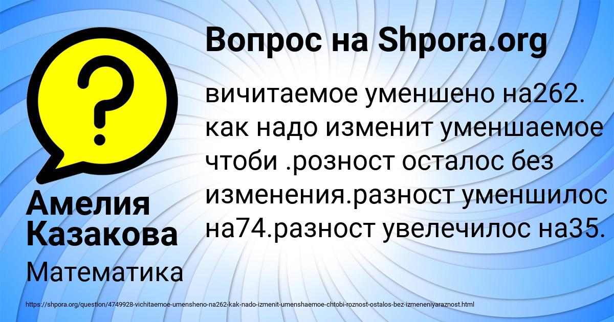 Картинка с текстом вопроса от пользователя Амелия Казакова
