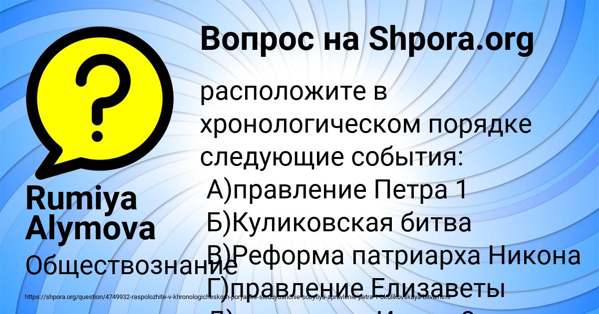 Картинка с текстом вопроса от пользователя Rumiya Alymova