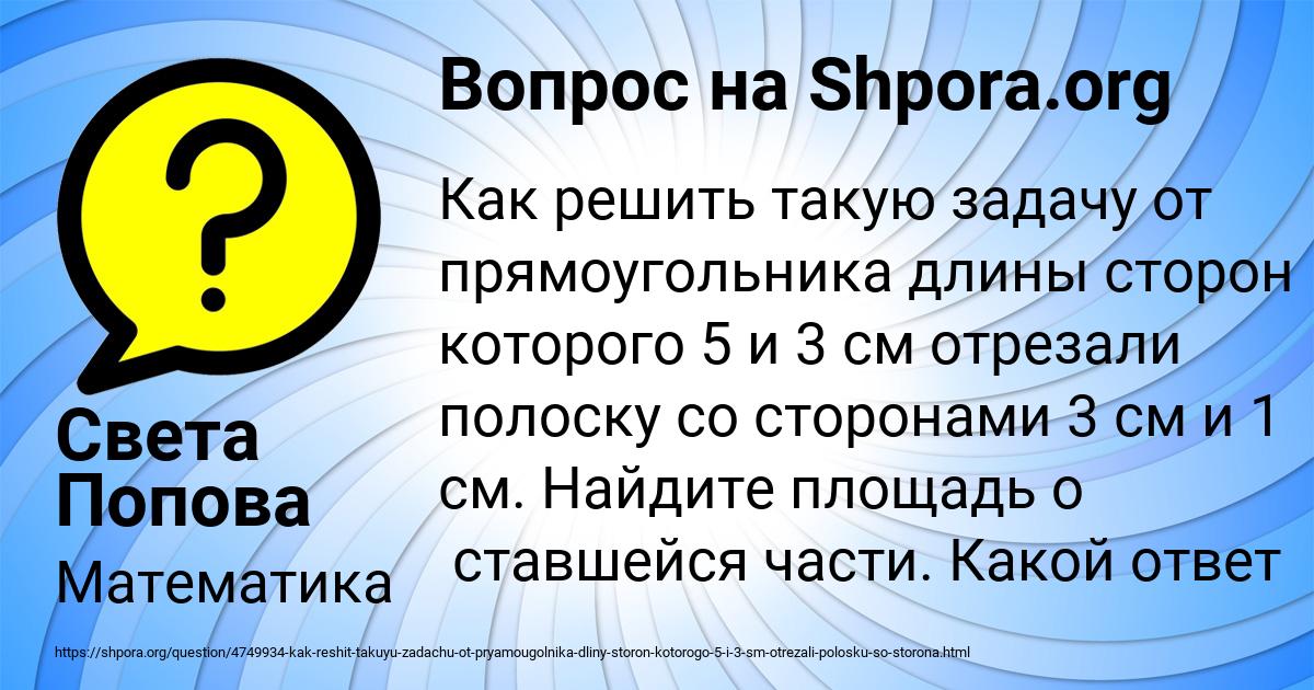 Картинка с текстом вопроса от пользователя Света Попова