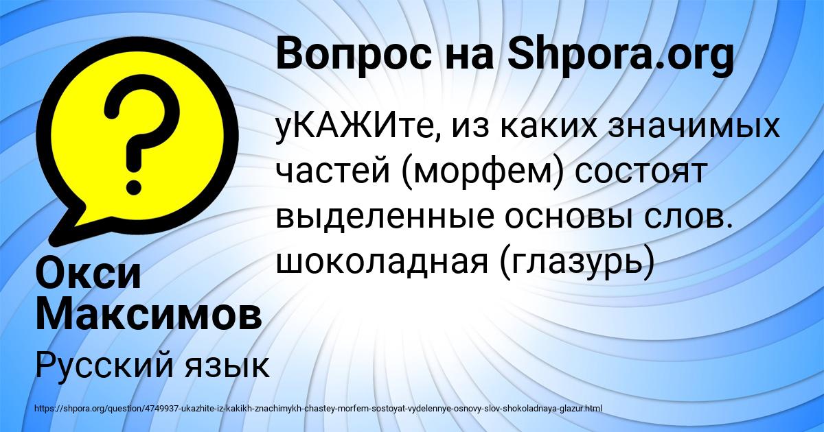 Картинка с текстом вопроса от пользователя Окси Максимов