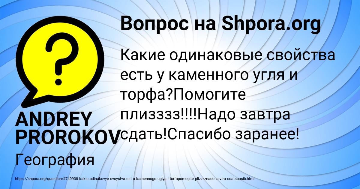 Картинка с текстом вопроса от пользователя ANDREY PROROKOV