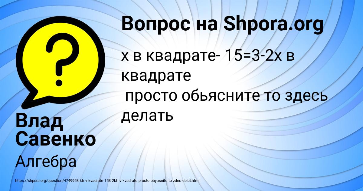 Картинка с текстом вопроса от пользователя Влад Савенко