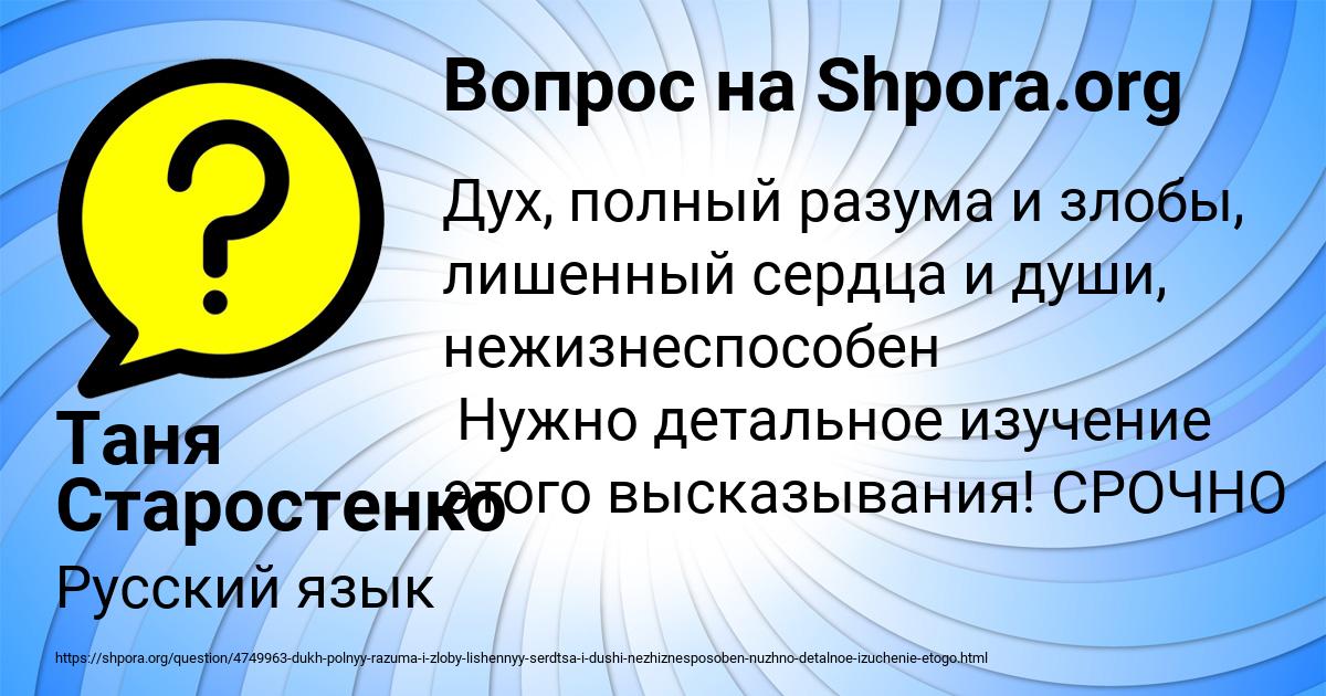 Картинка с текстом вопроса от пользователя Таня Старостенко