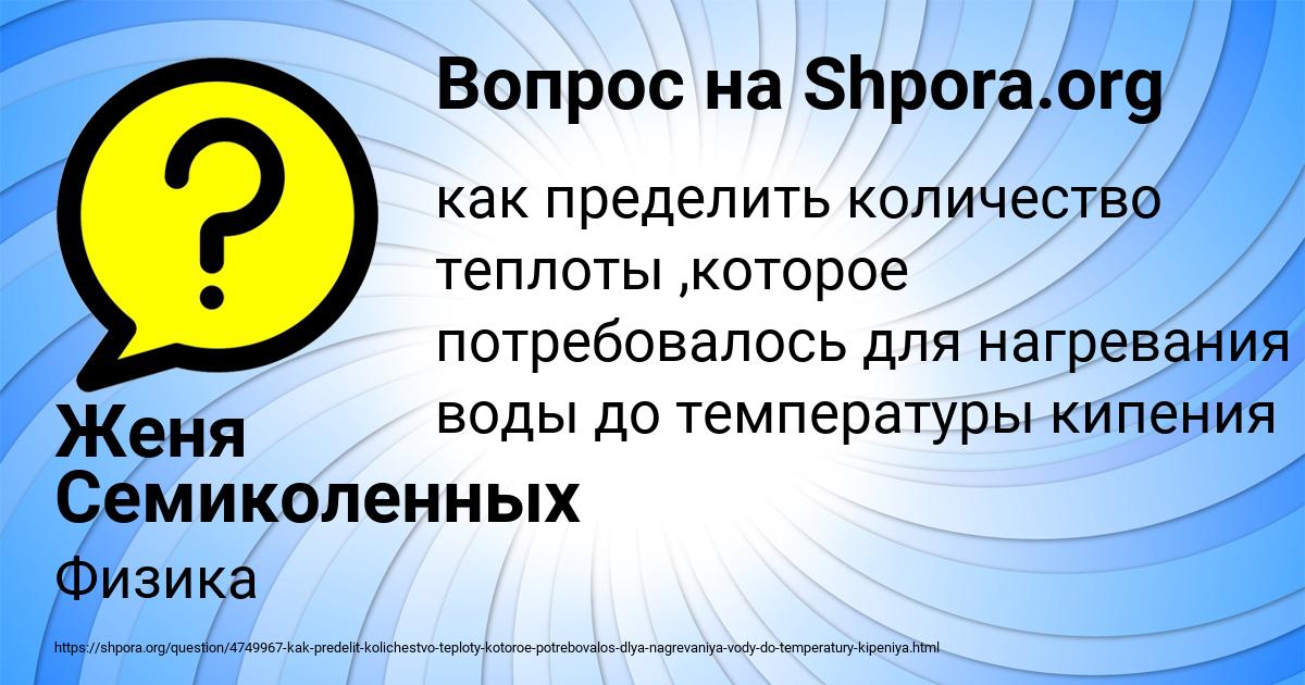 Картинка с текстом вопроса от пользователя Женя Семиколенных