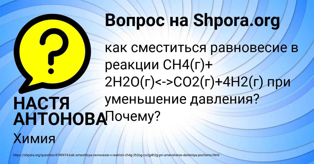 Картинка с текстом вопроса от пользователя НАСТЯ АНТОНОВА