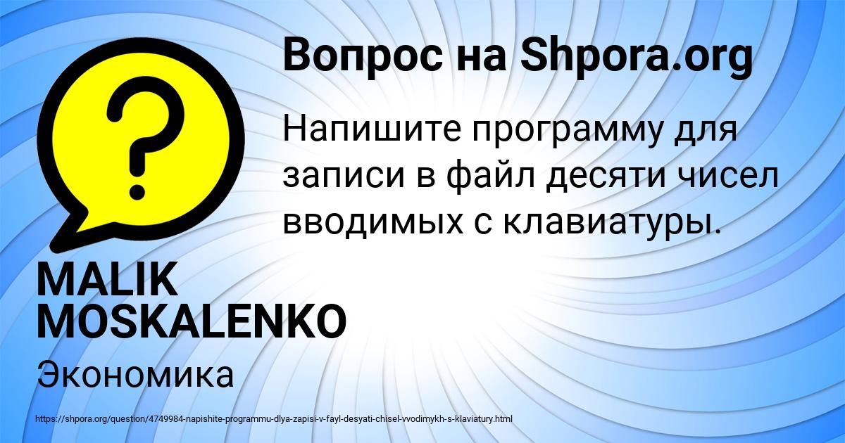 Картинка с текстом вопроса от пользователя MALIK MOSKALENKO