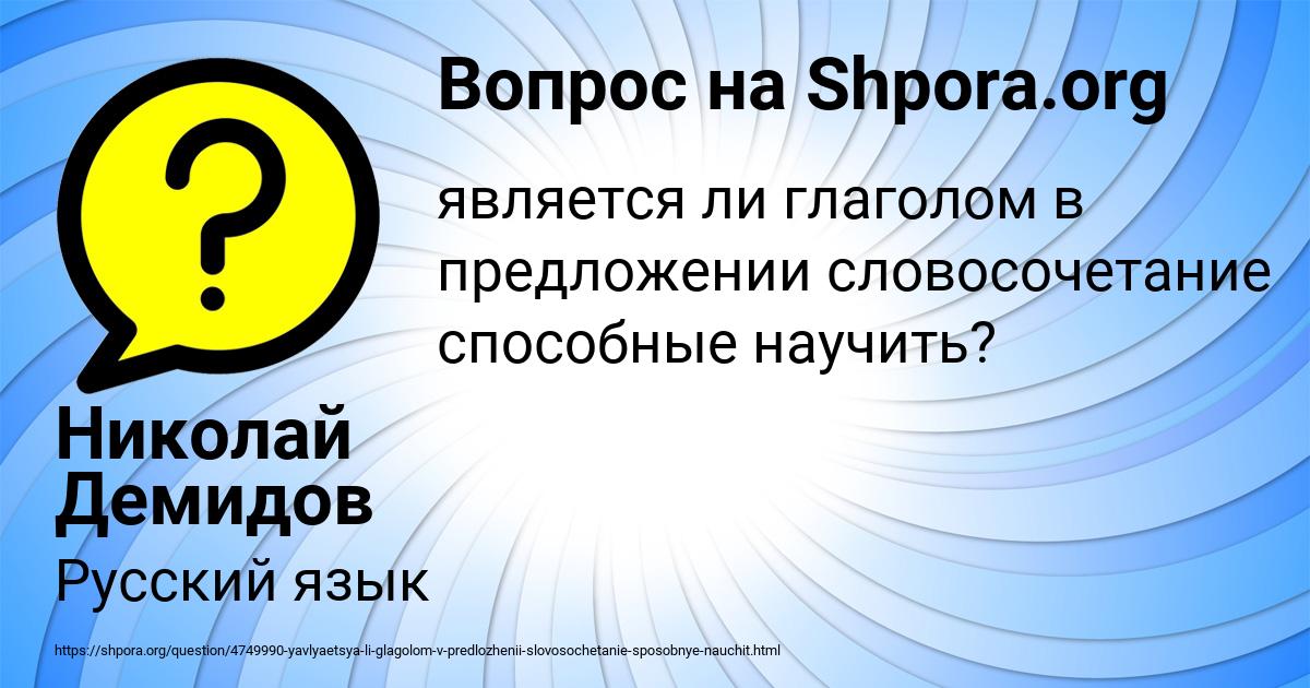 Картинка с текстом вопроса от пользователя Николай Демидов