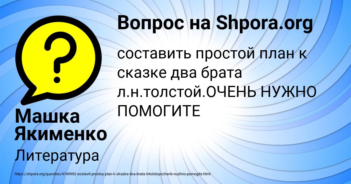 Картинка с текстом вопроса от пользователя Машка Якименко