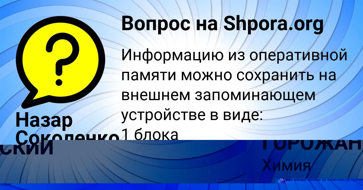 Картинка с текстом вопроса от пользователя Вадик Бабичев