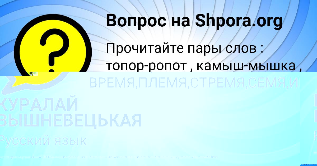 Картинка с текстом вопроса от пользователя КУРАЛАЙ ВЫШНЕВЕЦЬКАЯ
