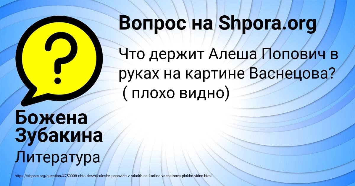Картинка с текстом вопроса от пользователя Божена Зубакина