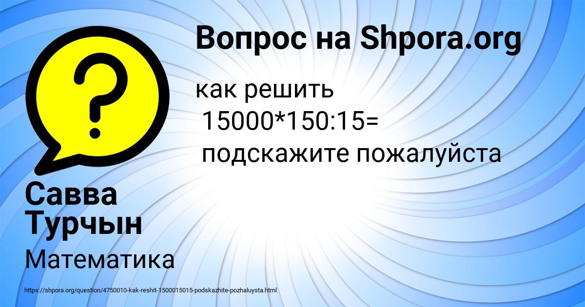 Картинка с текстом вопроса от пользователя Савва Турчын