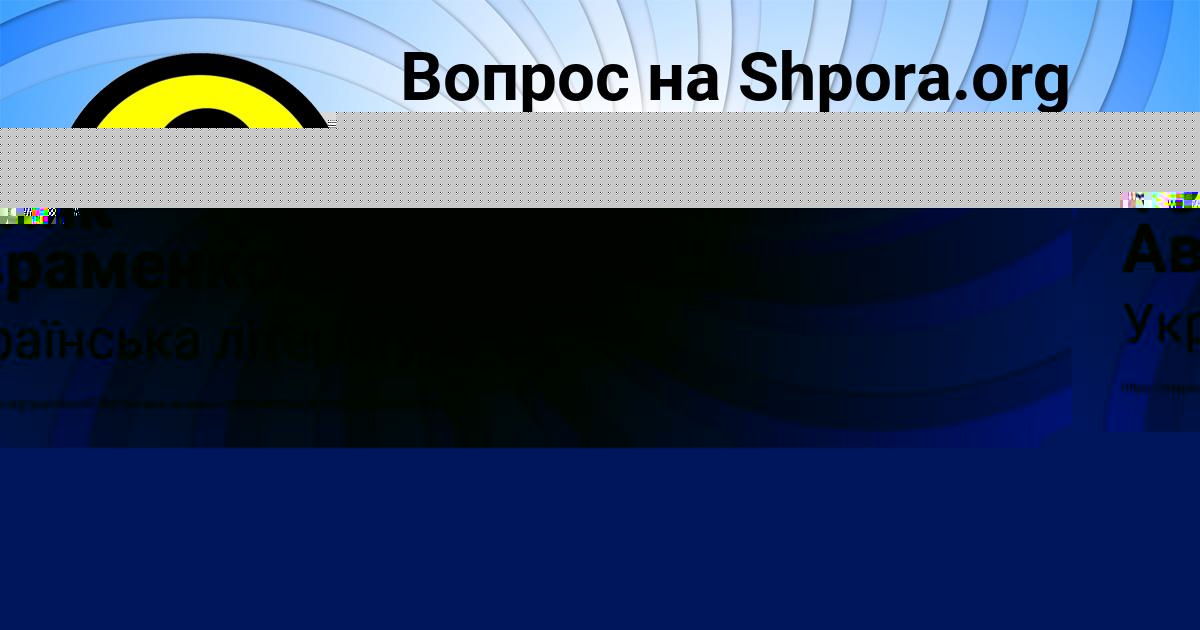 Картинка с текстом вопроса от пользователя Толик Авраменко
