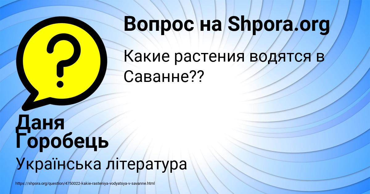 Картинка с текстом вопроса от пользователя Даня Горобець