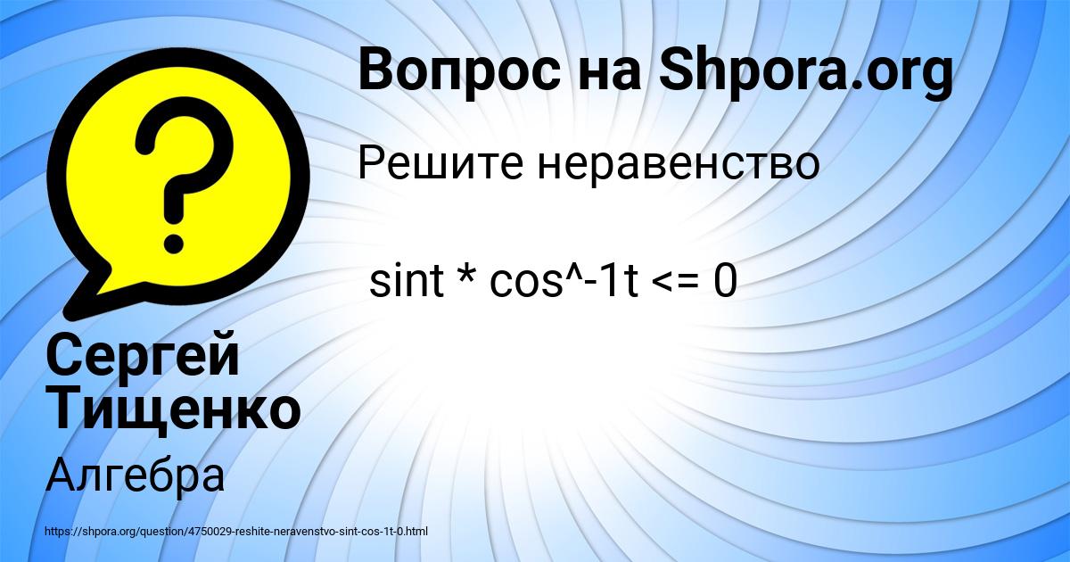Картинка с текстом вопроса от пользователя Сергей Тищенко