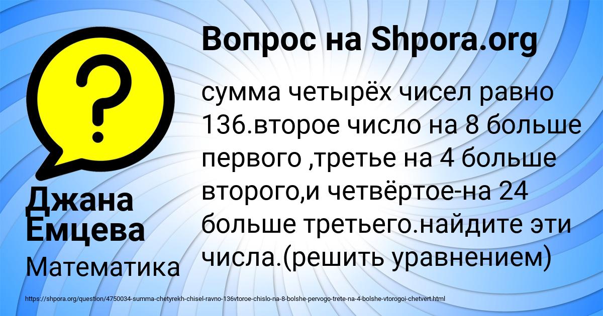Картинка с текстом вопроса от пользователя Джана Емцева