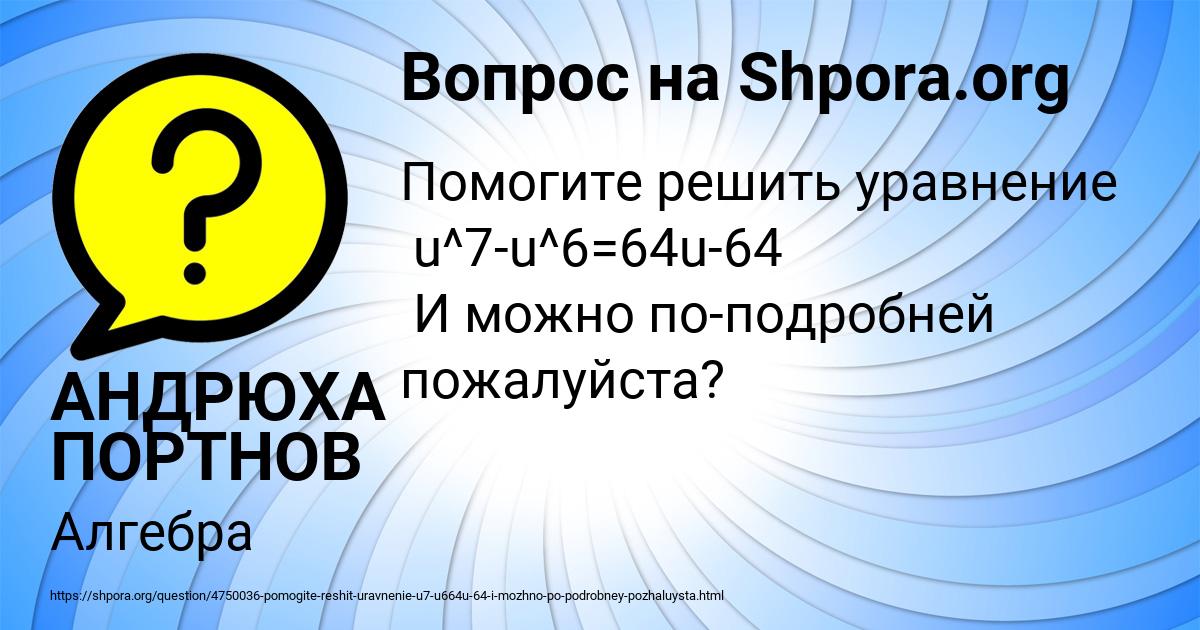 Картинка с текстом вопроса от пользователя АНДРЮХА ПОРТНОВ