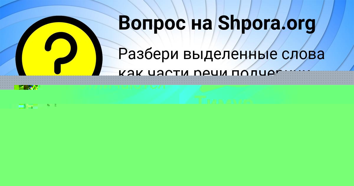 Картинка с текстом вопроса от пользователя ТОЛИК ДЕНИСЕНКО