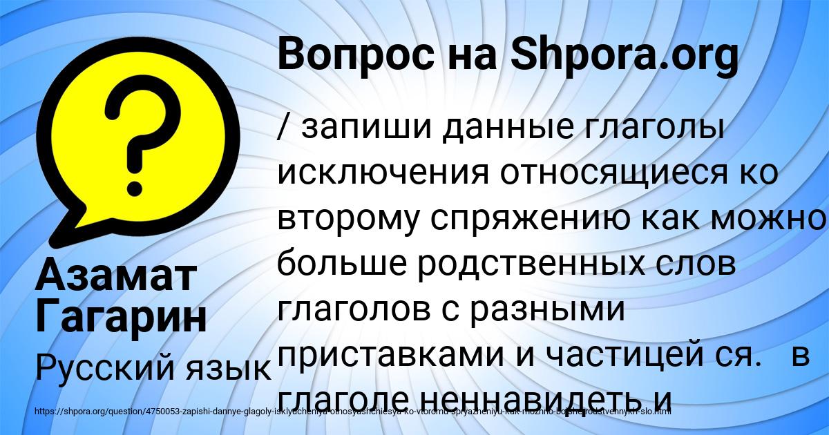 Картинка с текстом вопроса от пользователя Азамат Гагарин