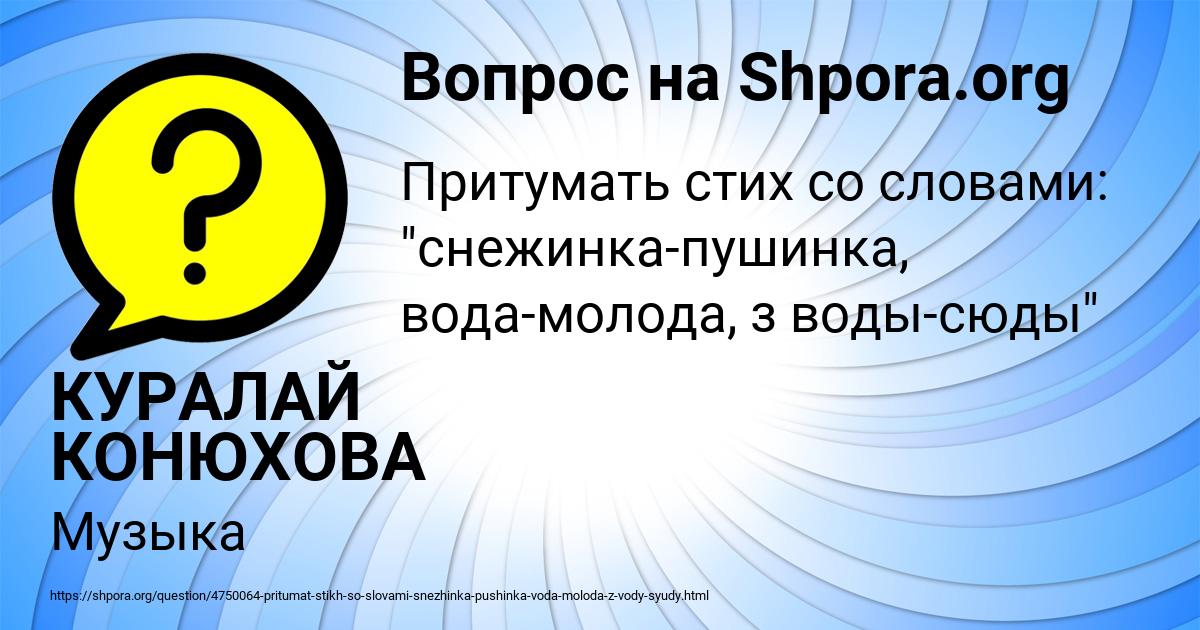Картинка с текстом вопроса от пользователя КУРАЛАЙ КОНЮХОВА