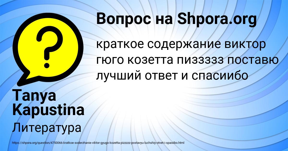 Картинка с текстом вопроса от пользователя Tanya Kapustina